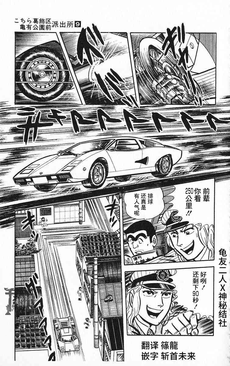 乌龙派出所原作版9卷05话图