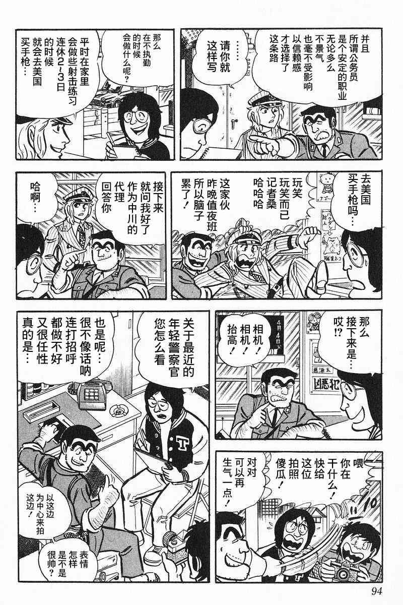 乌龙派出所原作版9卷05话图