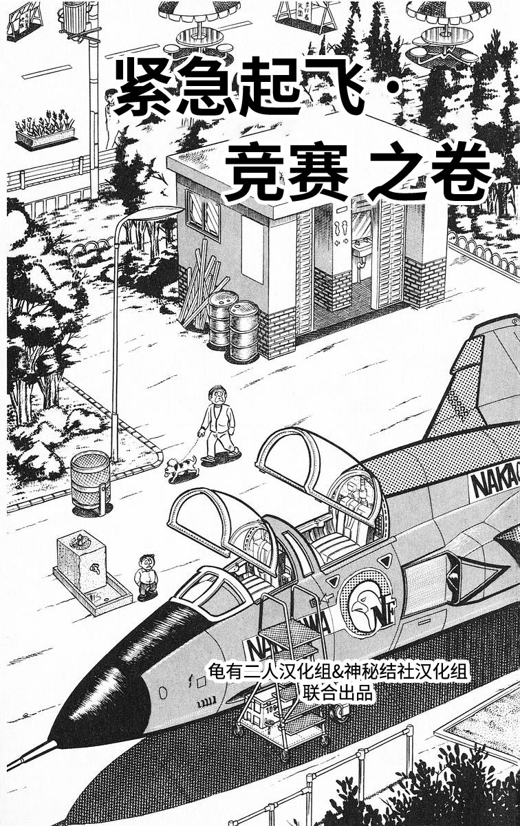 乌龙派出所原作版9卷第7话图