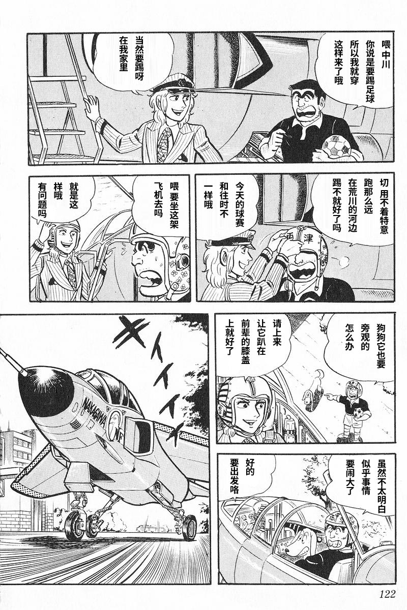 乌龙派出所原作版9卷第7话图