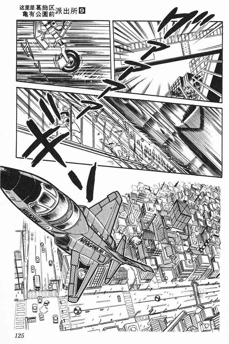 乌龙派出所原作版9卷第7话图