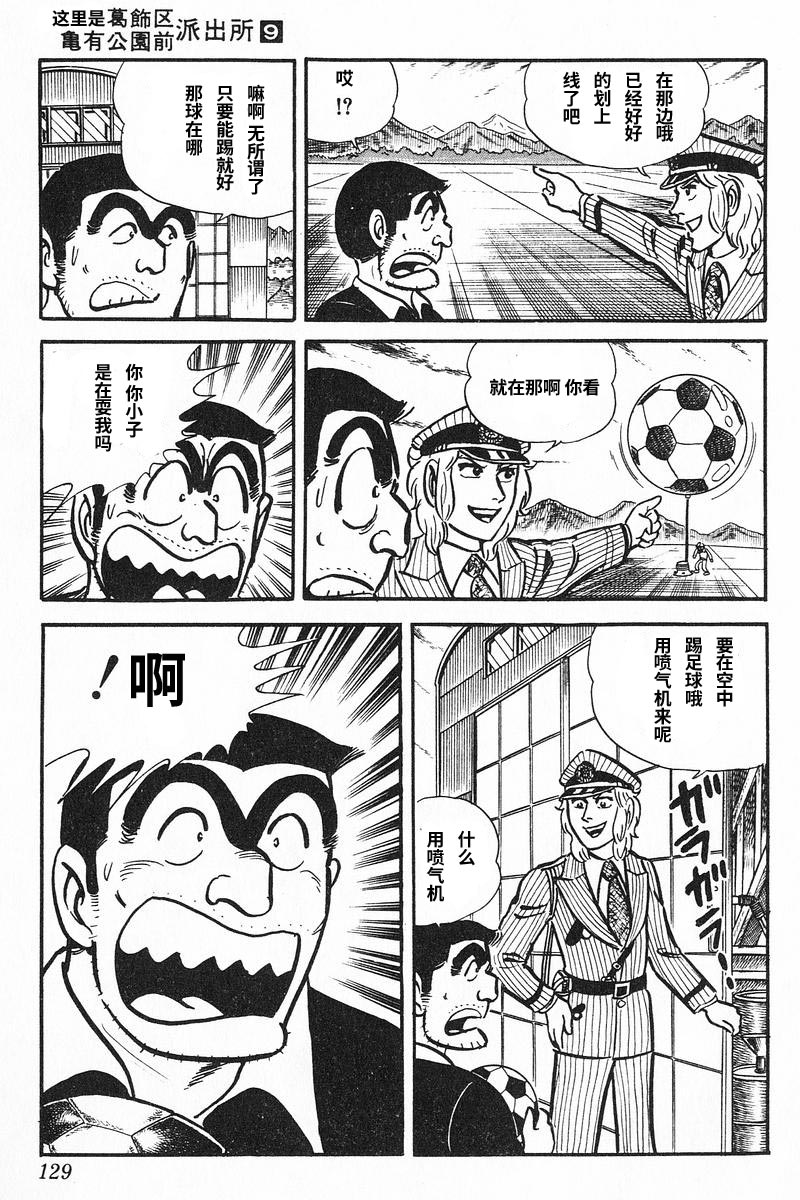 乌龙派出所原作版9卷第7话图