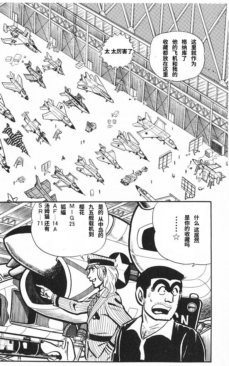 乌龙派出所原作版9卷第7话图