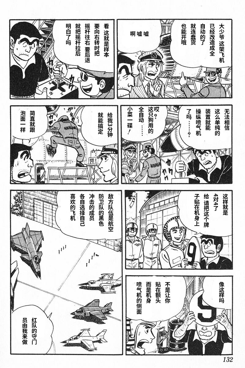 乌龙派出所原作版9卷第7话图