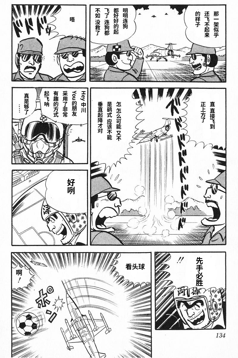 乌龙派出所原作版9卷第7话图