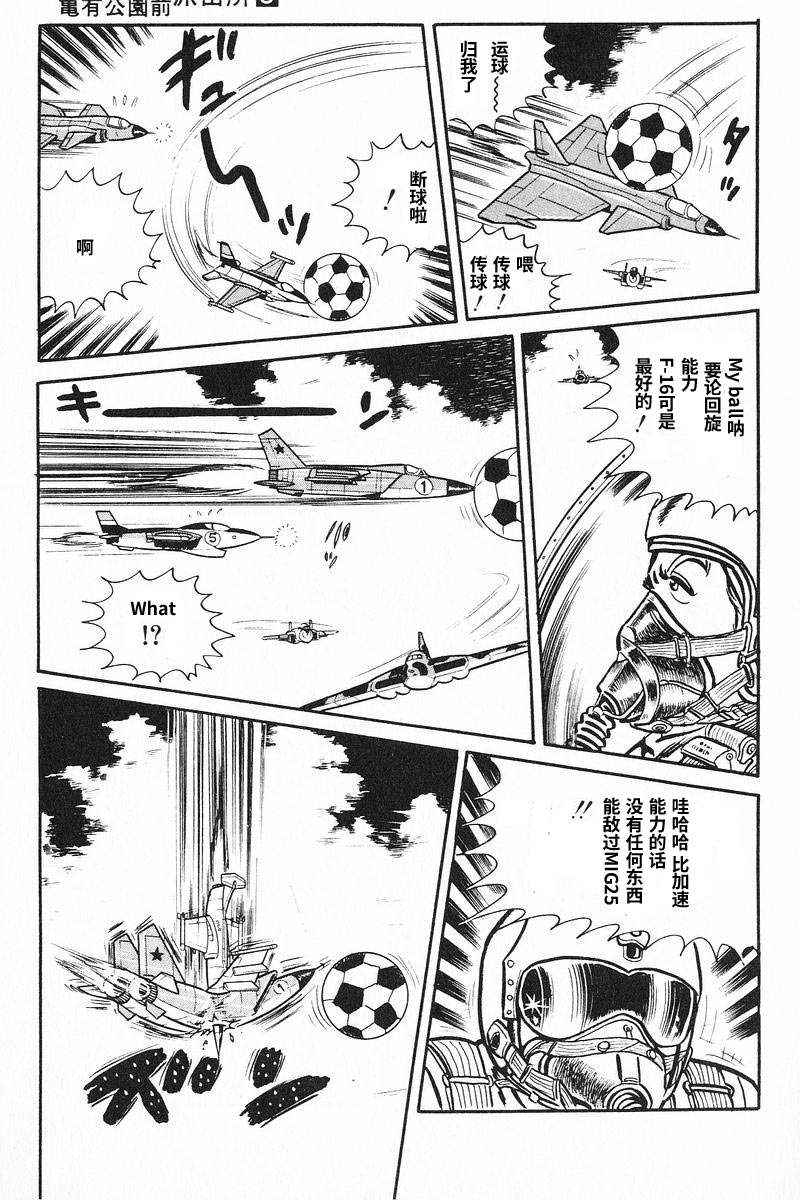 乌龙派出所原作版9卷第7话图