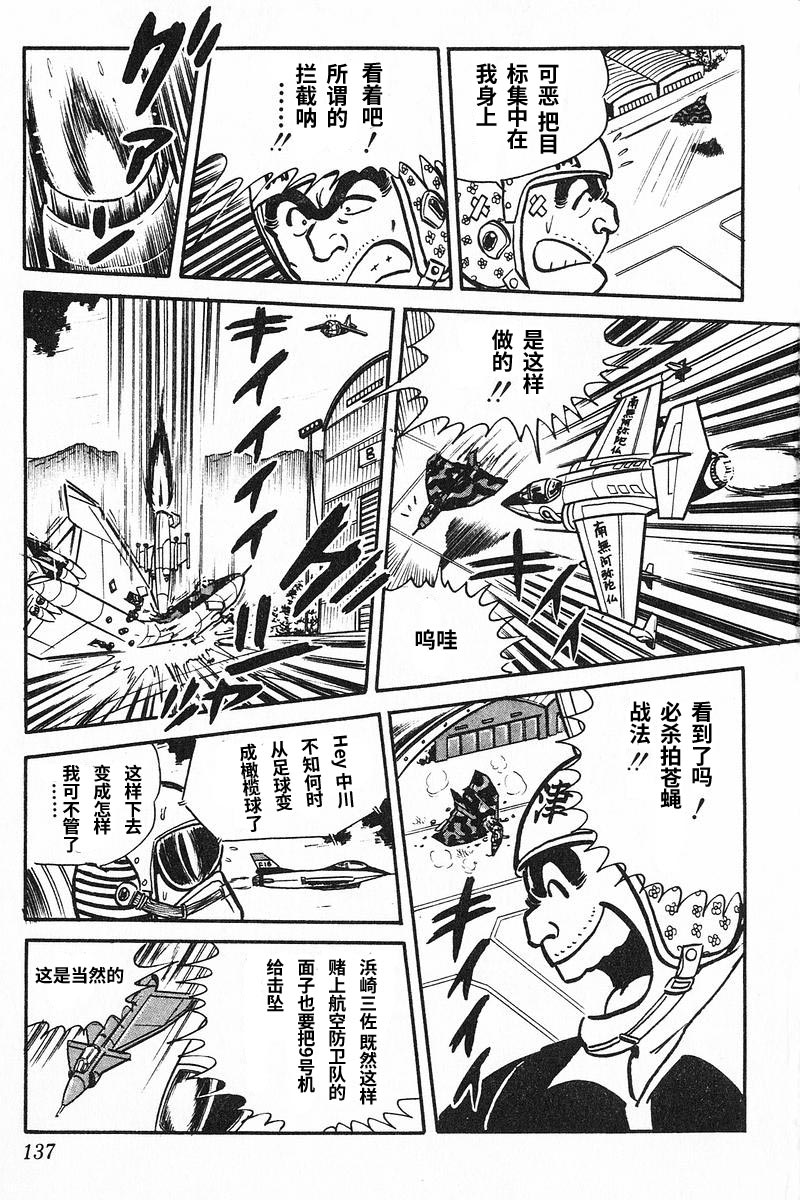 乌龙派出所原作版9卷第7话图