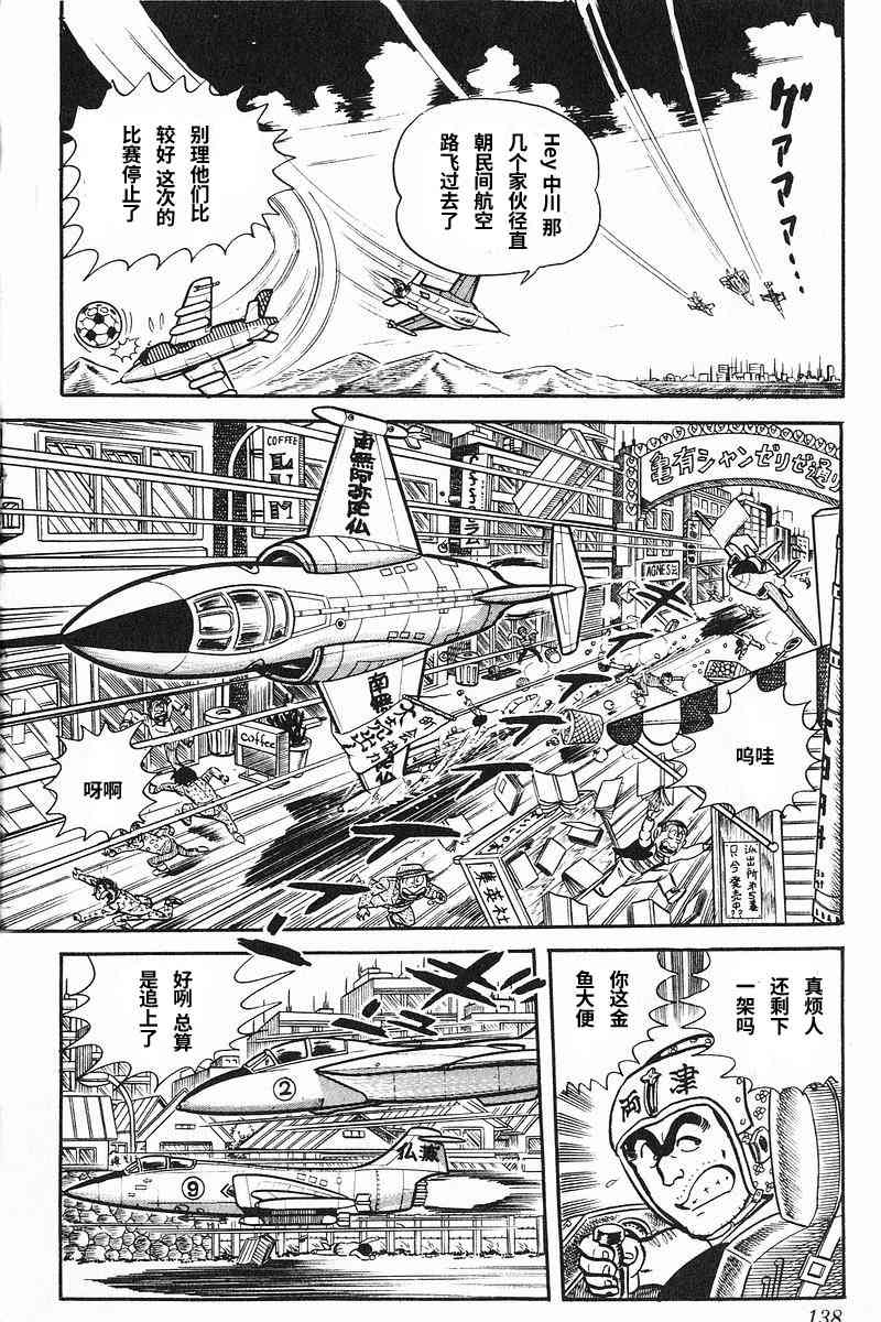 乌龙派出所原作版9卷第7话图