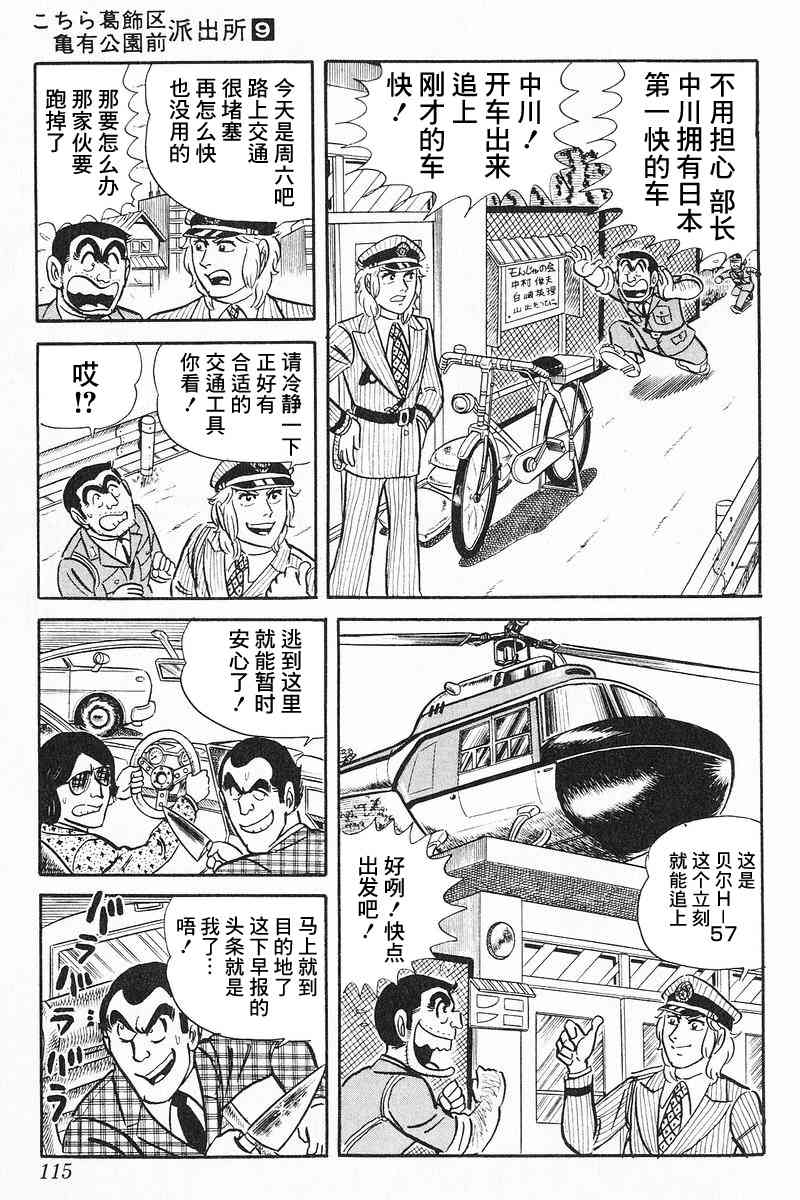 乌龙派出所原作版9卷06话图