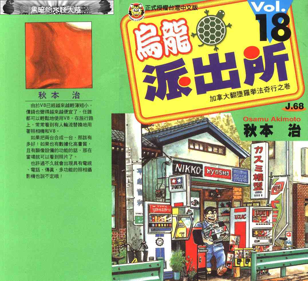 乌龙派出所18卷图