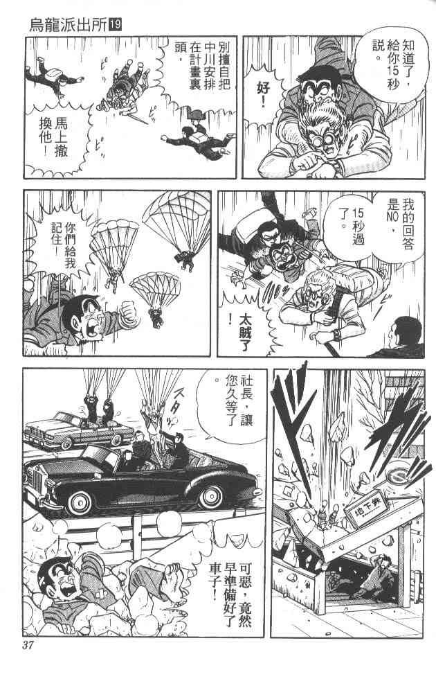 乌龙派出所19卷图