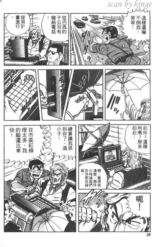 乌龙派出所19卷图