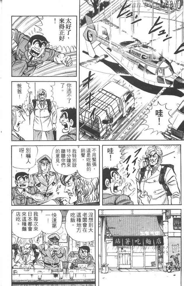 乌龙派出所19卷图