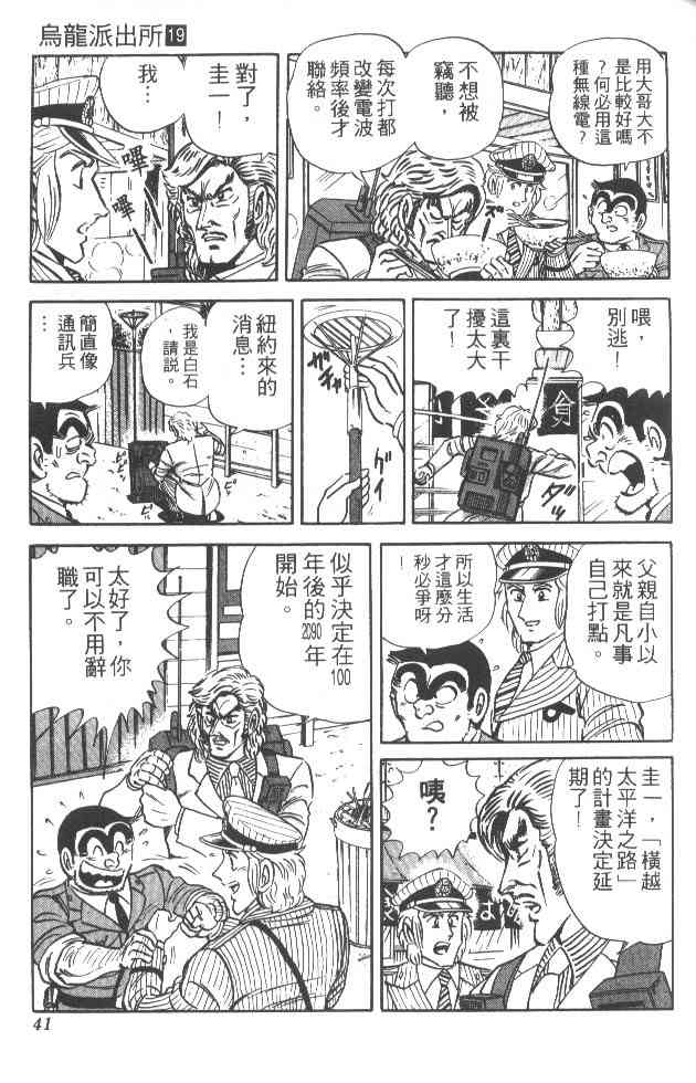 乌龙派出所19卷图