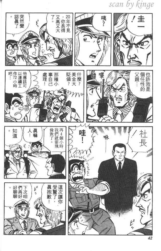 乌龙派出所19卷图