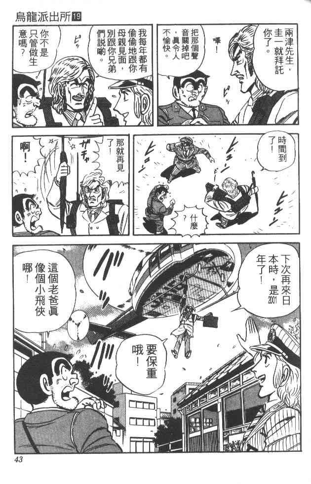 乌龙派出所19卷图