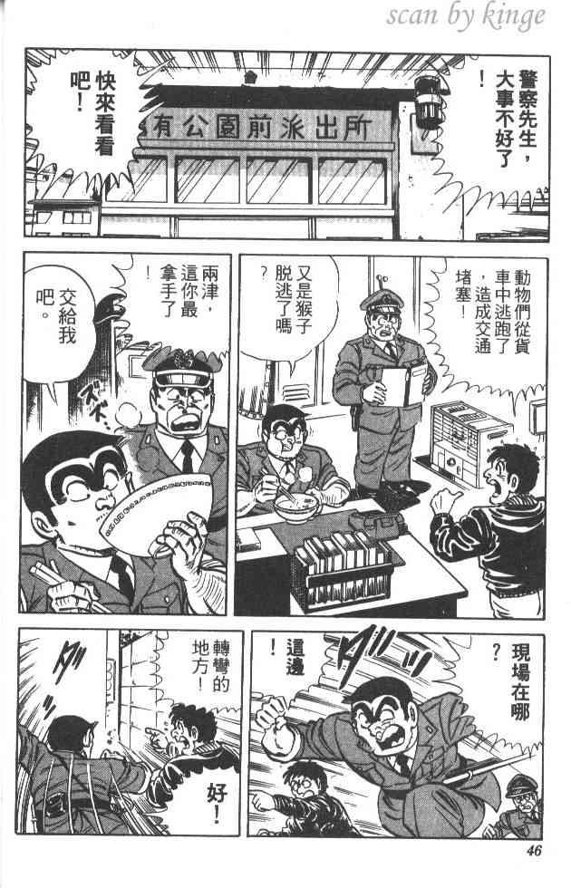 乌龙派出所19卷图