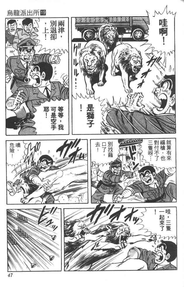 乌龙派出所19卷图