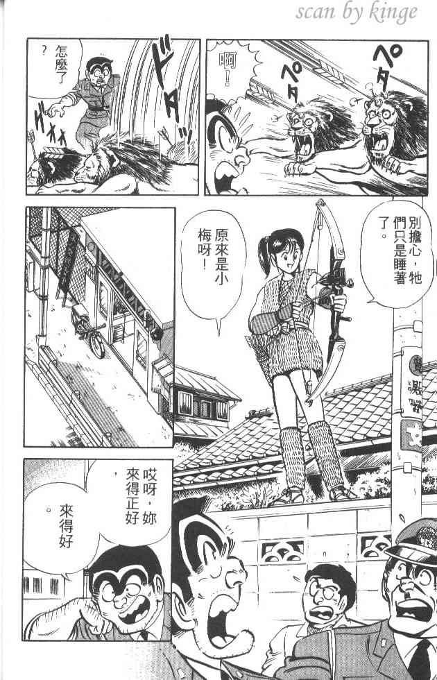 乌龙派出所19卷图