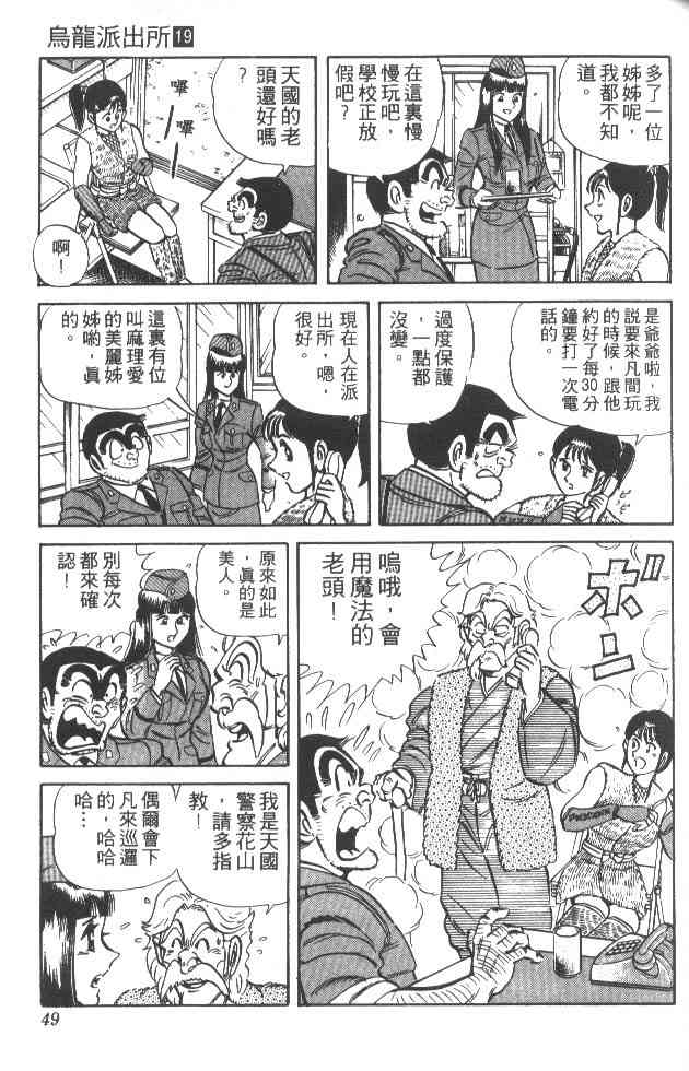 乌龙派出所19卷图