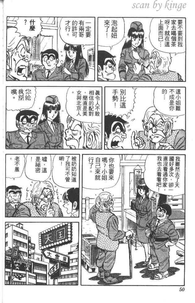 乌龙派出所19卷图