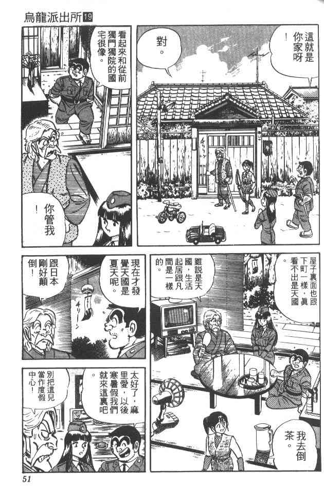 乌龙派出所19卷图