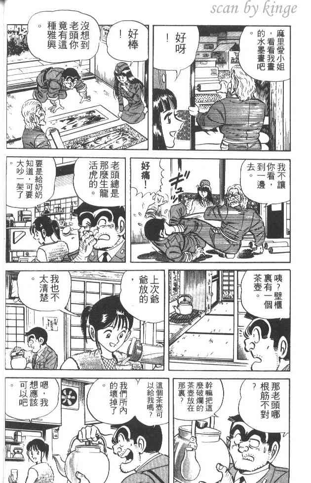 乌龙派出所19卷图