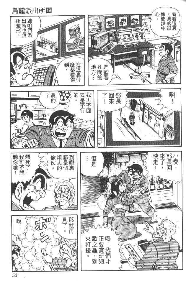 乌龙派出所19卷图