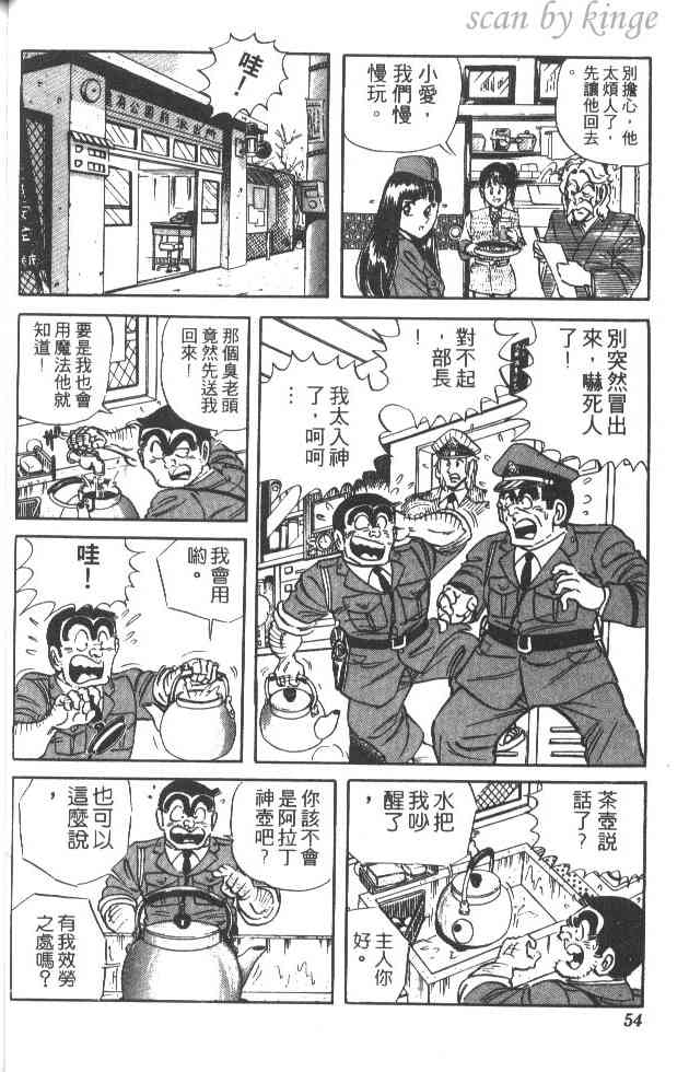 乌龙派出所19卷图