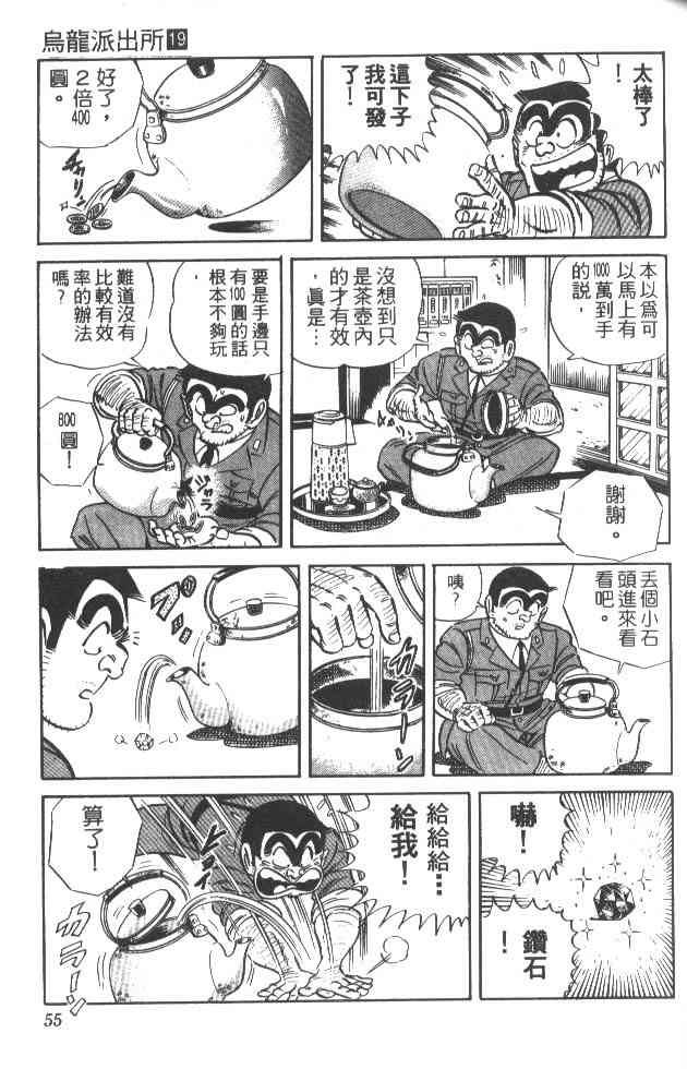 乌龙派出所19卷图