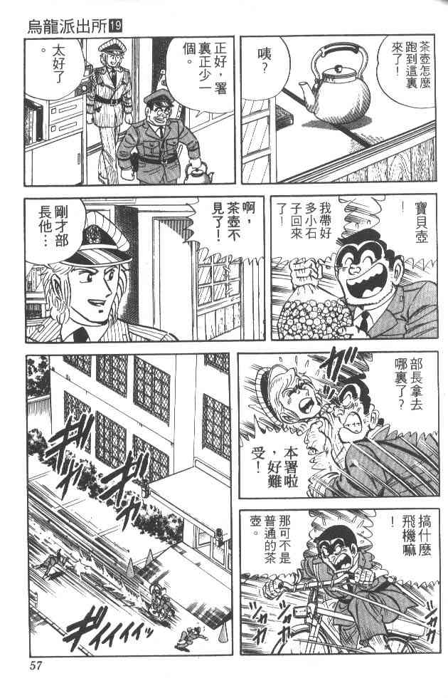 乌龙派出所19卷图