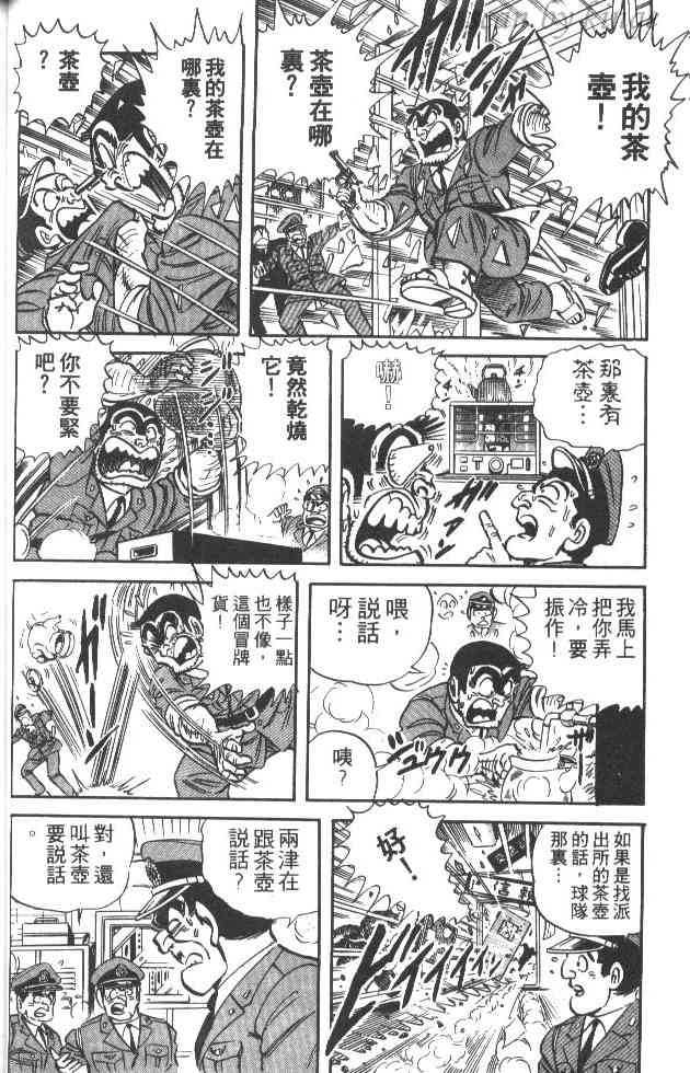 乌龙派出所19卷图