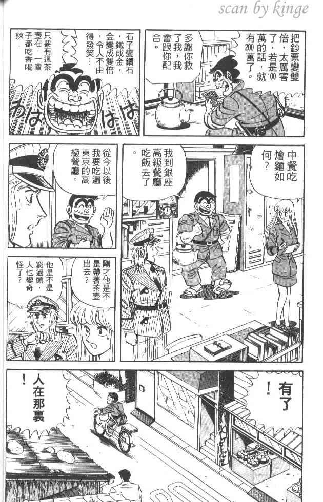 乌龙派出所19卷图