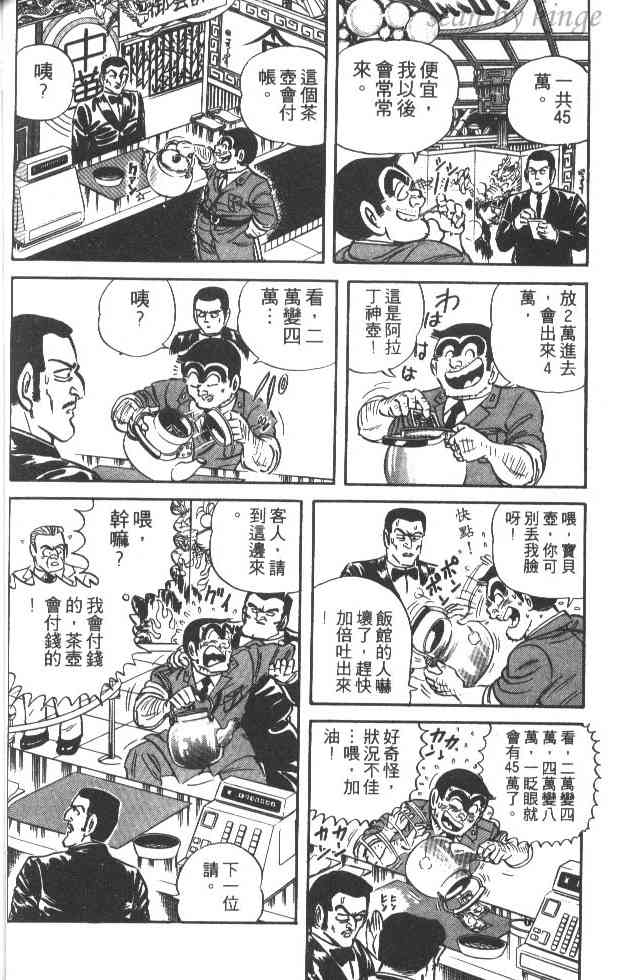 乌龙派出所19卷图