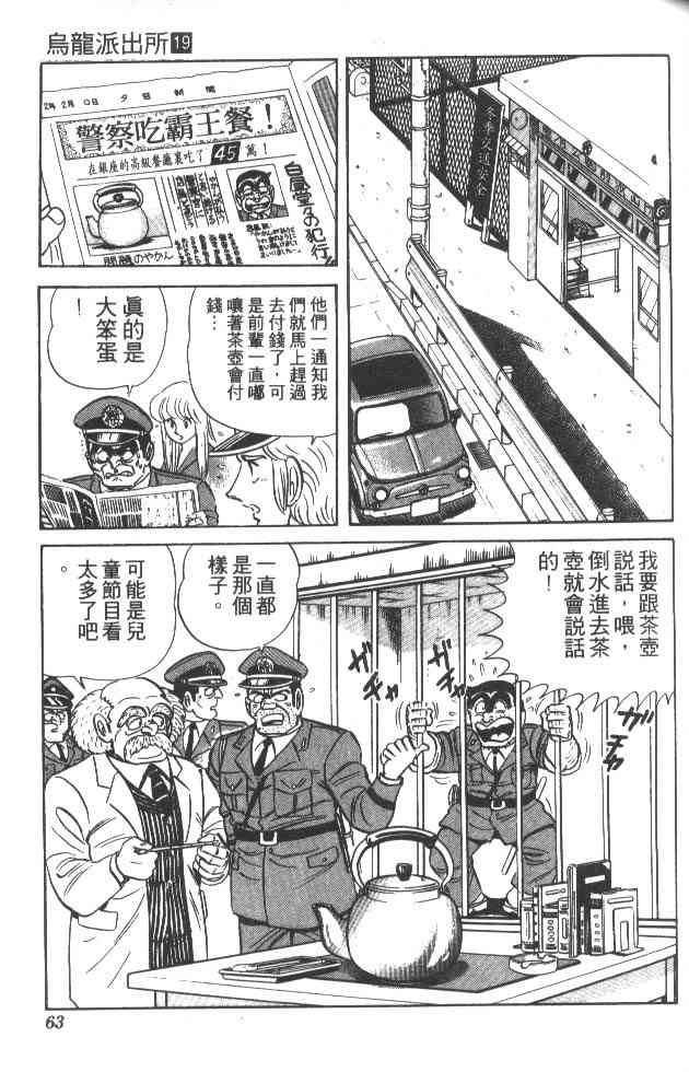 乌龙派出所19卷图