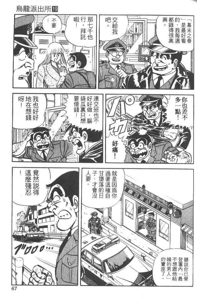 乌龙派出所19卷图