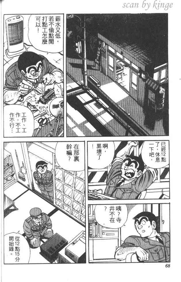 乌龙派出所19卷图