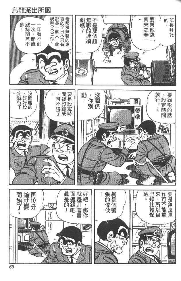 乌龙派出所19卷图