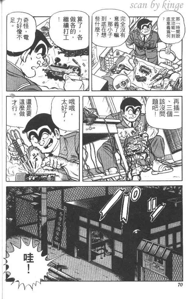 乌龙派出所19卷图