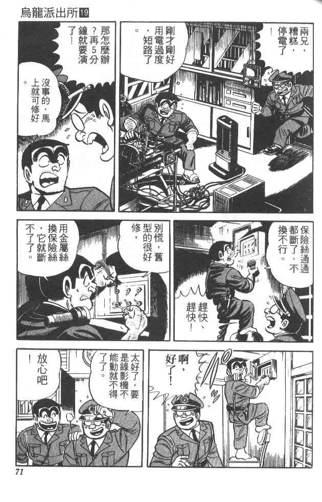 乌龙派出所19卷图