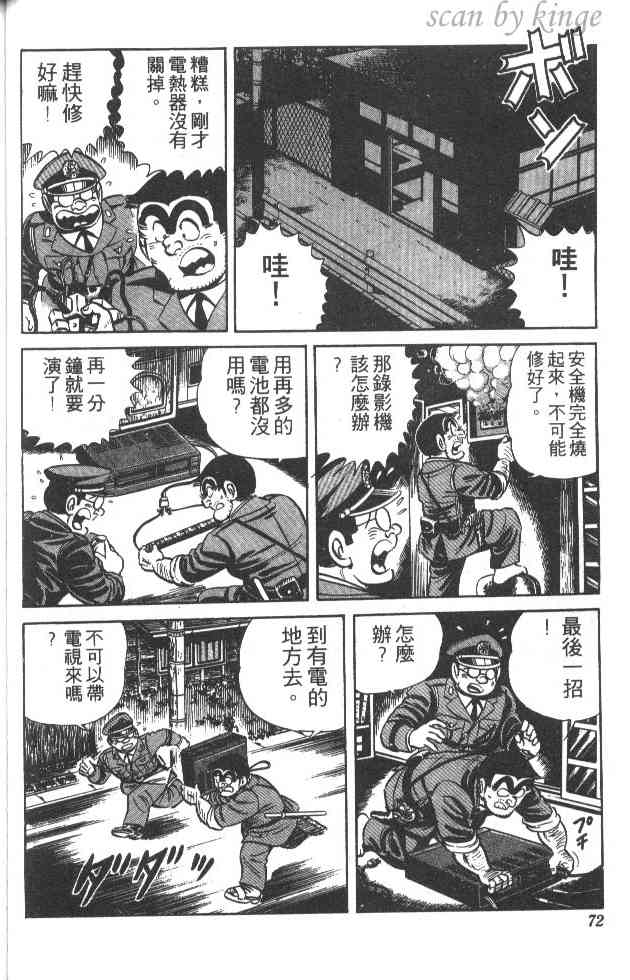 乌龙派出所19卷图