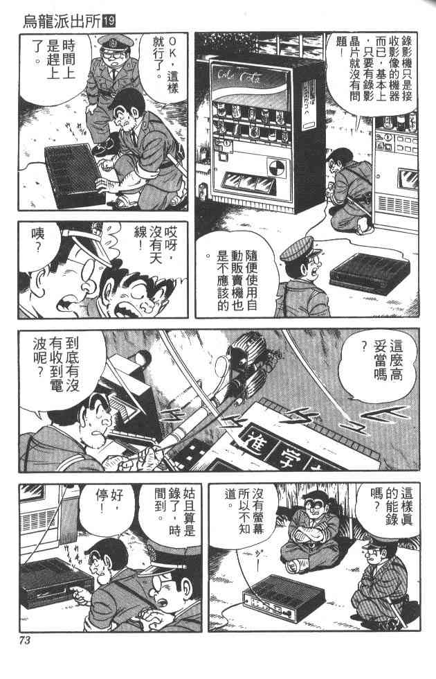 乌龙派出所19卷图