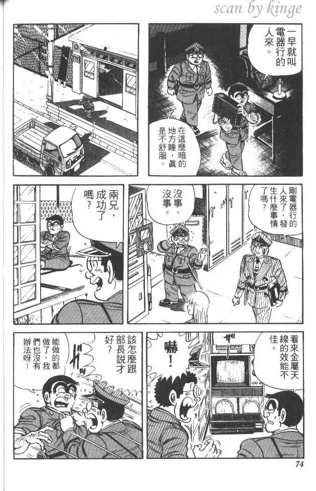 乌龙派出所19卷图