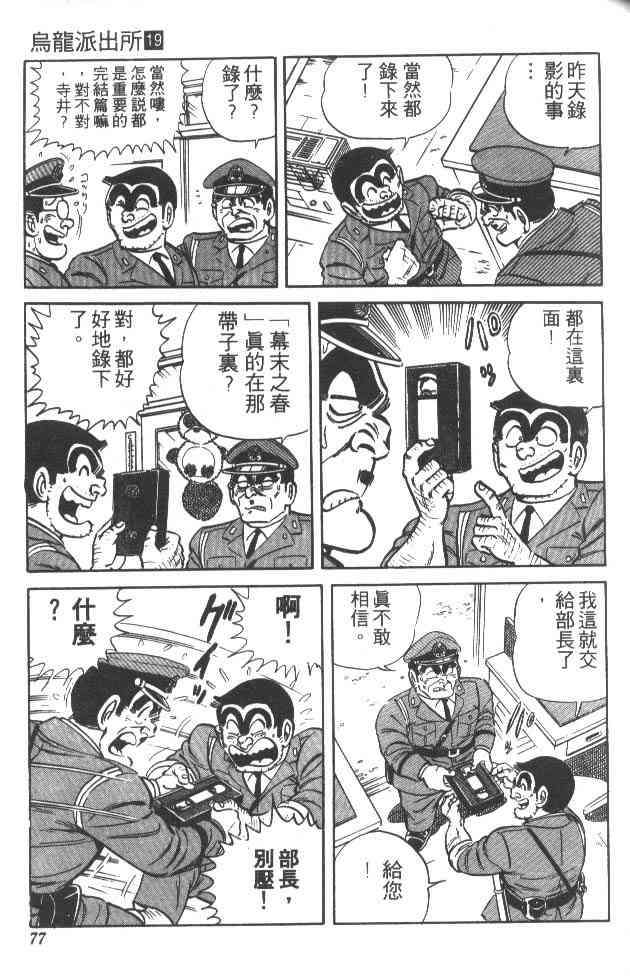 乌龙派出所19卷图