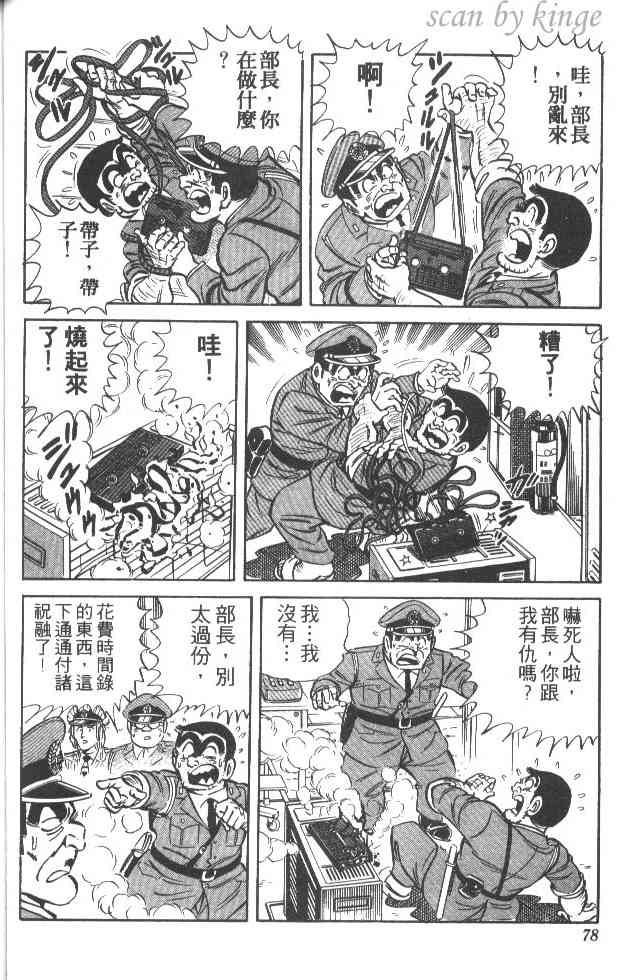 乌龙派出所19卷图