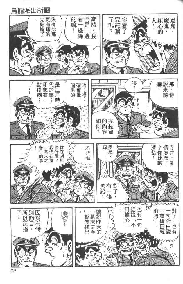 乌龙派出所19卷图