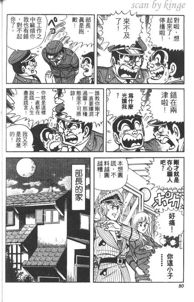 乌龙派出所19卷图