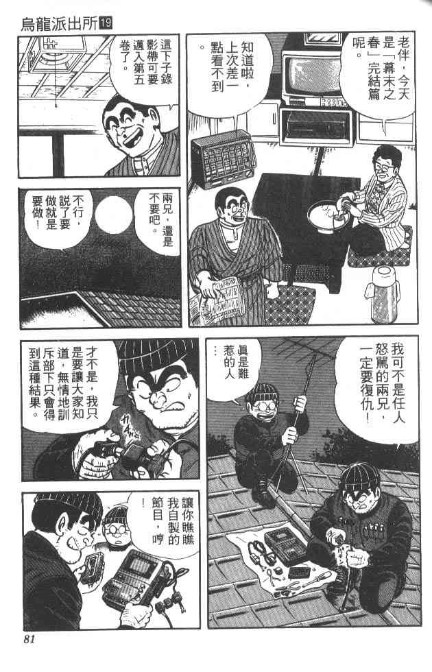 乌龙派出所19卷图