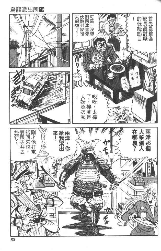 乌龙派出所19卷图