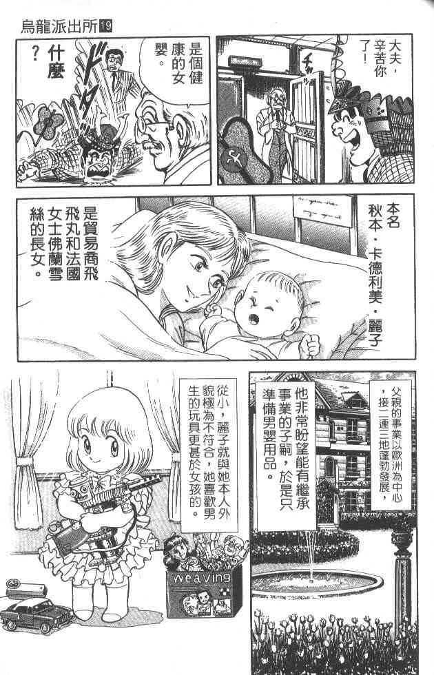 乌龙派出所19卷图